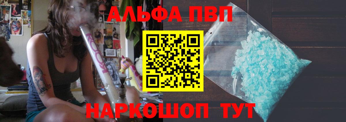 Alfa_PVP крисы CK  A PVP  сколько стоит  Кемерово  Вход с VPN  A-PVP VHQ 