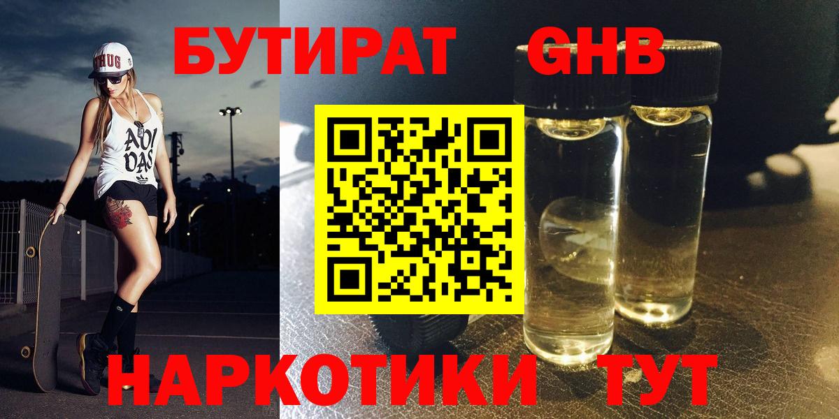 Бутират вода  Вход с VPN  БУТИРАТ  Кемерово 