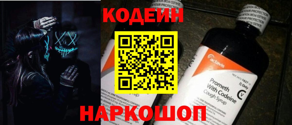 Codein напиток Lean (лин)  Кодеин напиток Lean (лин)  Вход с VPN  цена   Кемерово 