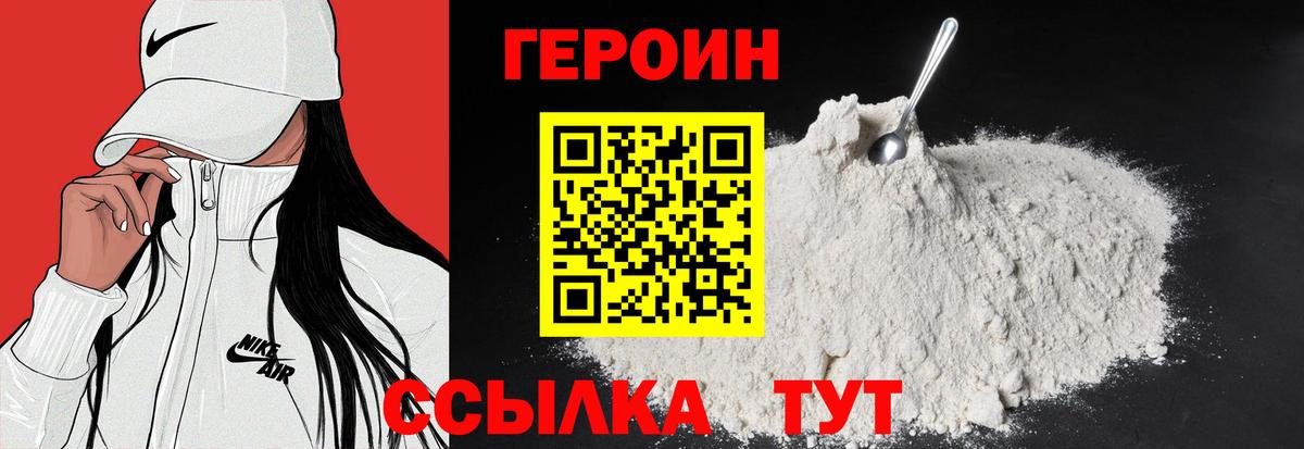 Героин Heroin  Вход с VPN  Кемерово 