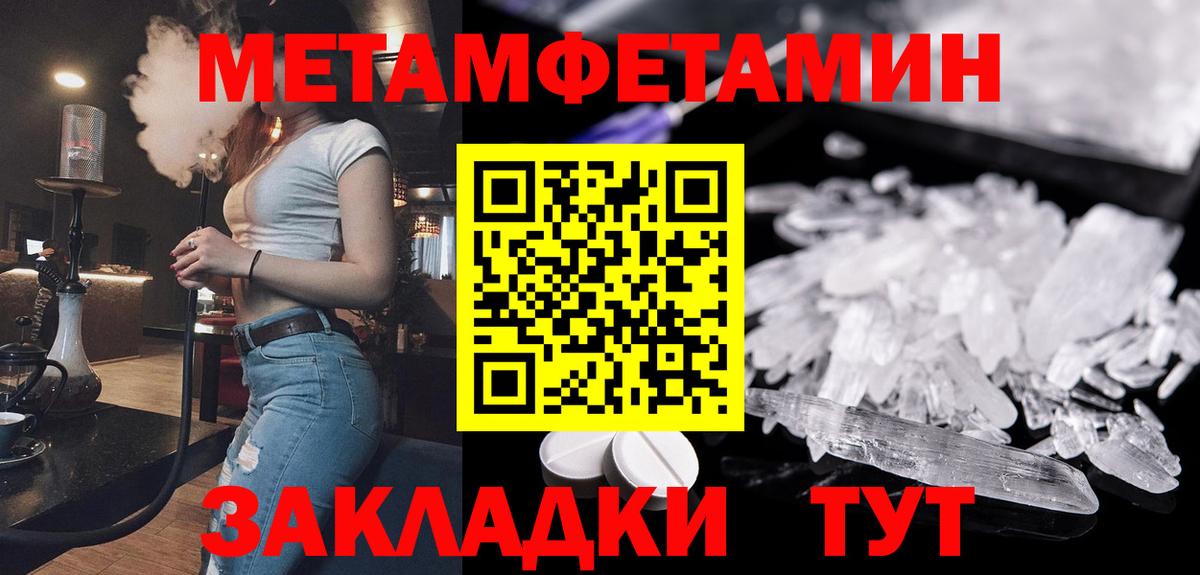 МЕТАМФЕТАМИН Methamphetamine Кемерово