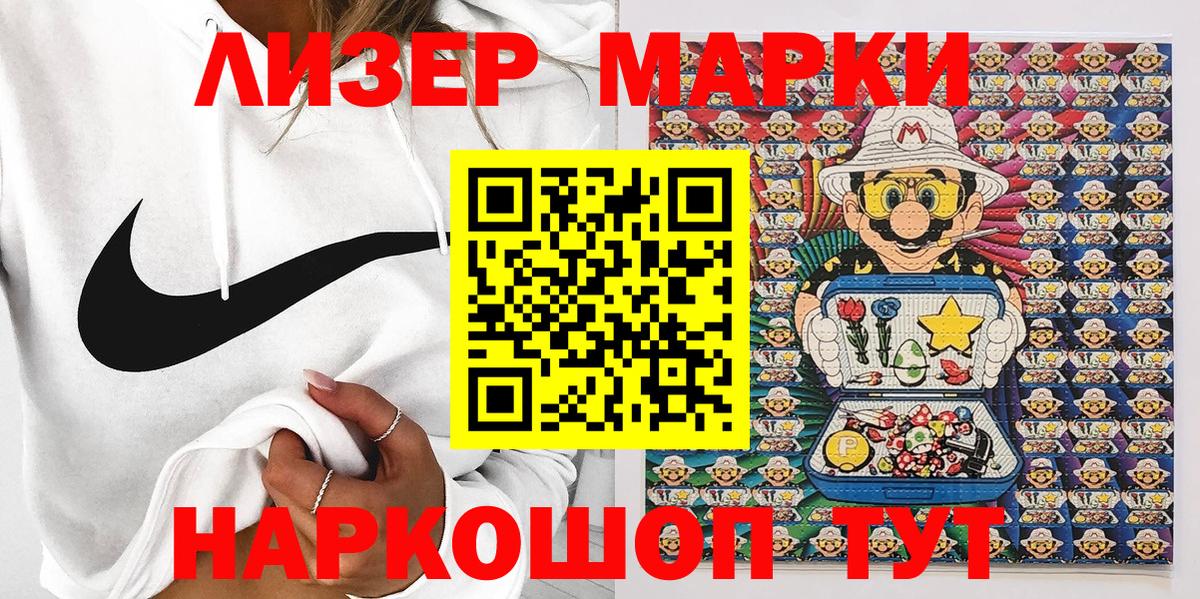 Наркотические марки 1,5мг Кемерово